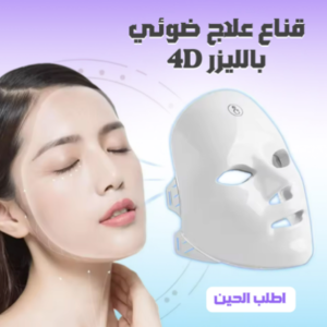 قناع علاج ضوئي بالليزر 4D, ضمان عام